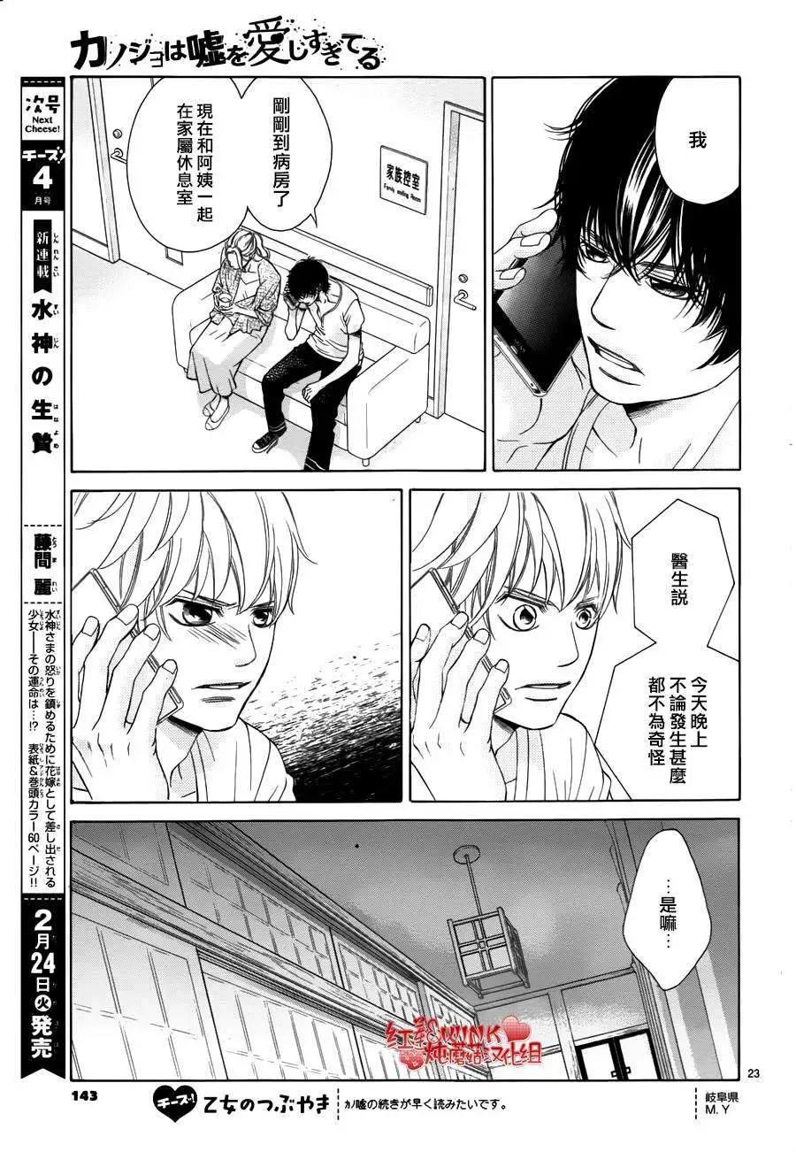 《爱上大话情人》第68回 第23页