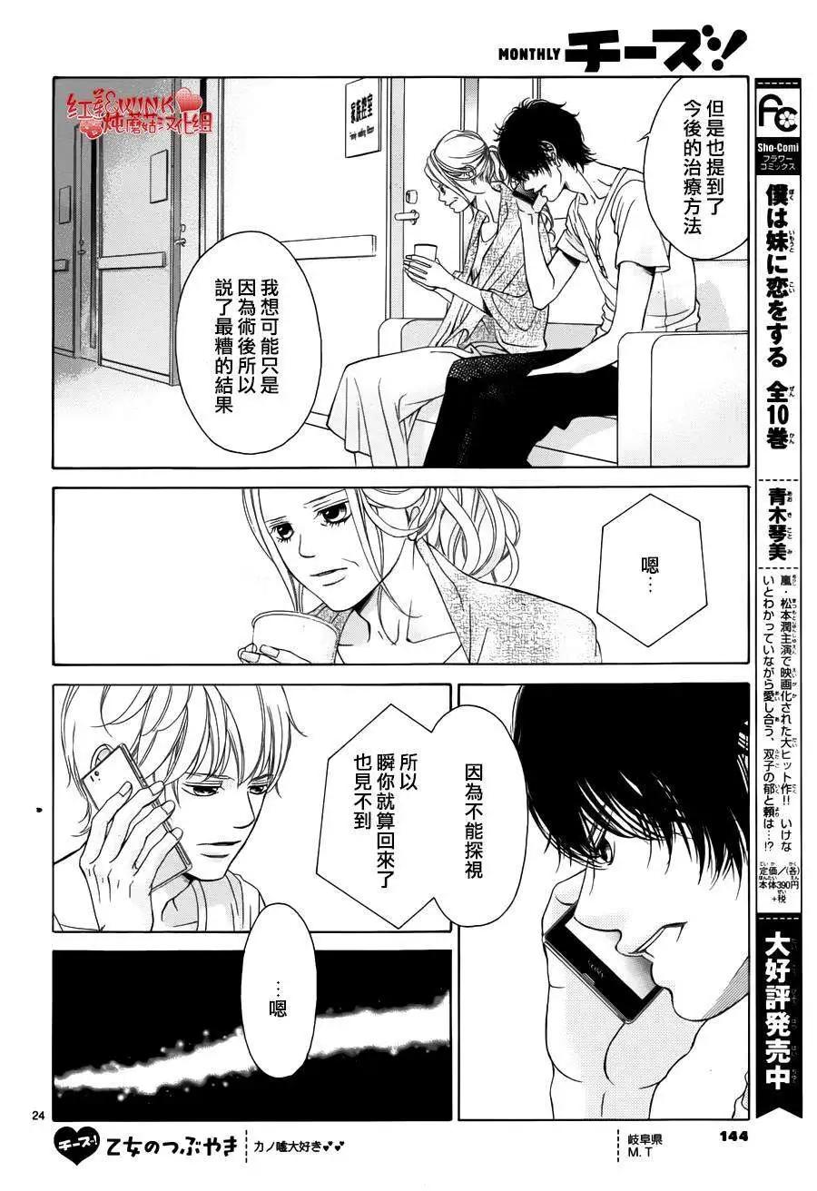 《爱上大话情人》第68回 第24页