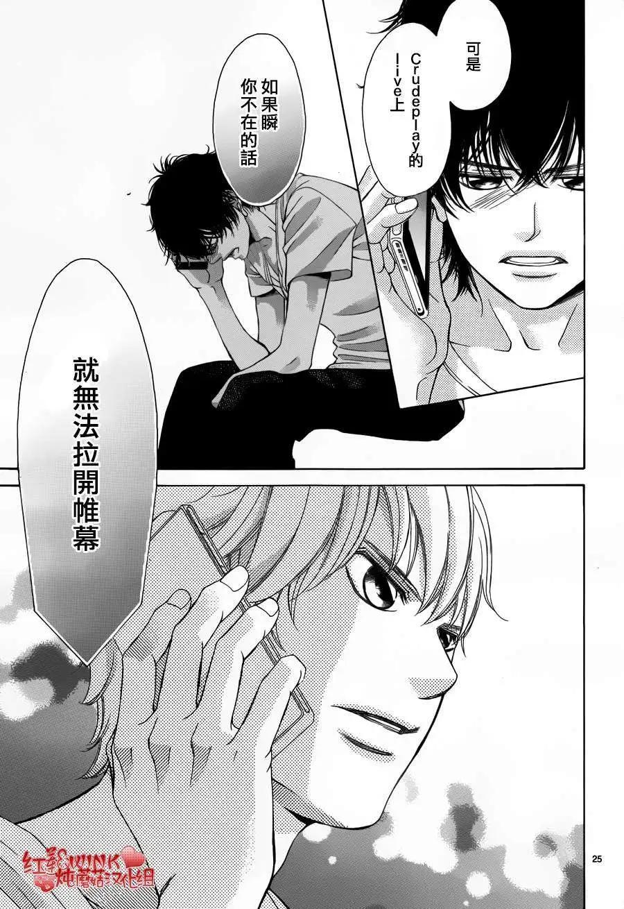 《爱上大话情人》第68回 第25页