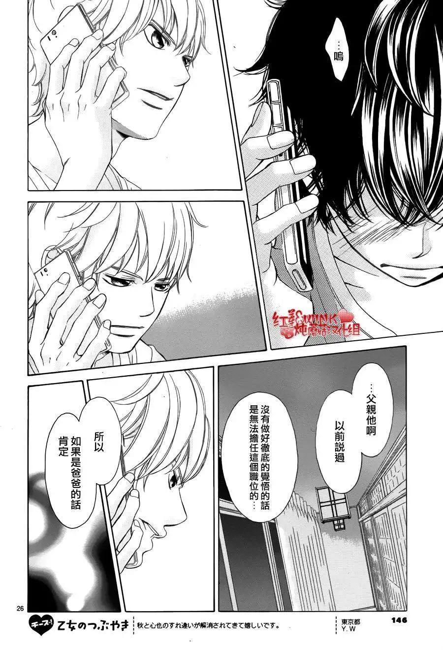 《爱上大话情人》第68回 第26页
