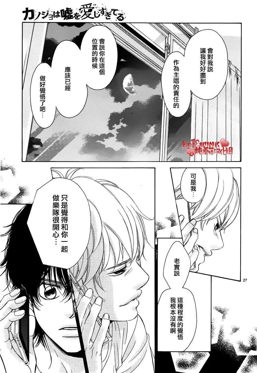 《爱上大话情人》第68回 第27页