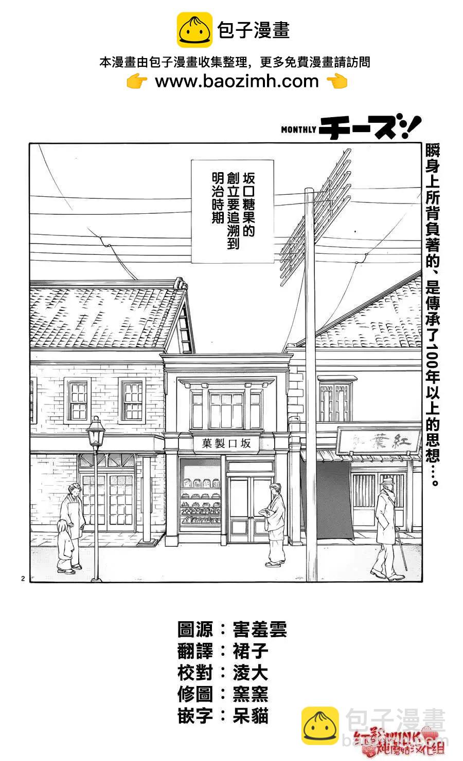 《爱上大话情人》第68回 第2页
