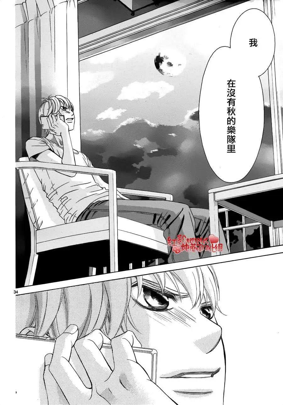 《爱上大话情人》第68回 第31页