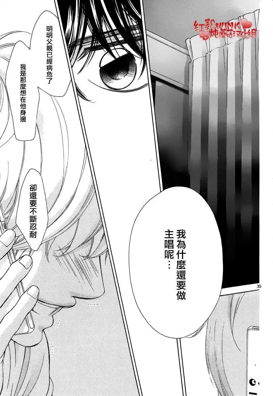 《爱上大话情人》第68回 第32页