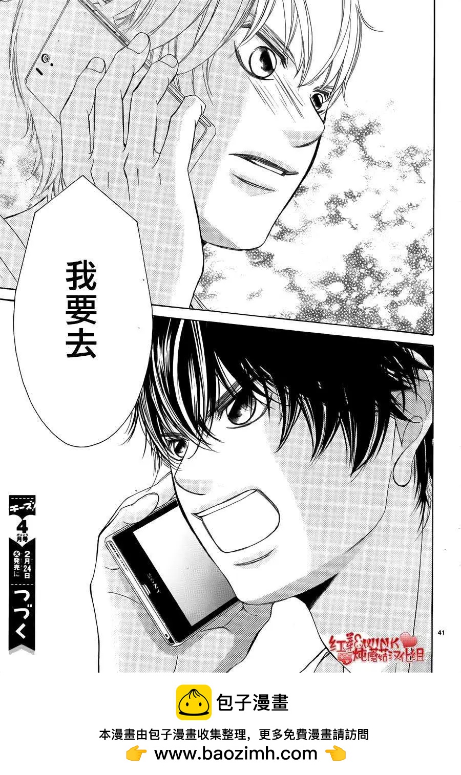 《爱上大话情人》第68回 第38页