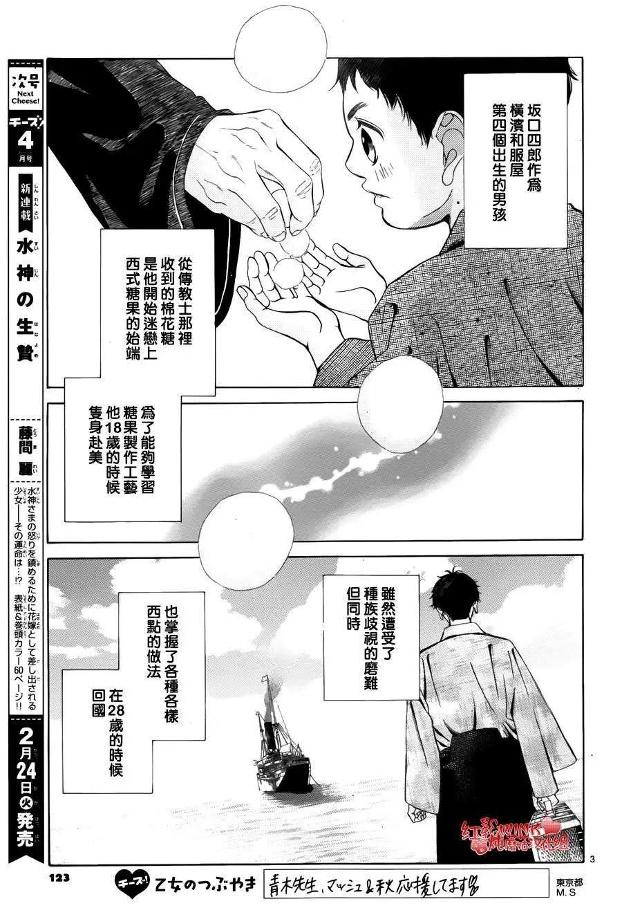 《爱上大话情人》第68回 第3页