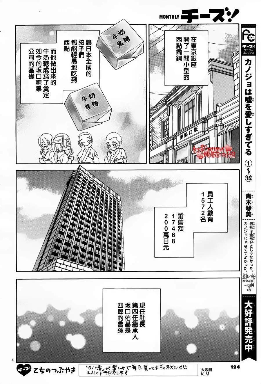 《爱上大话情人》第68回 第4页