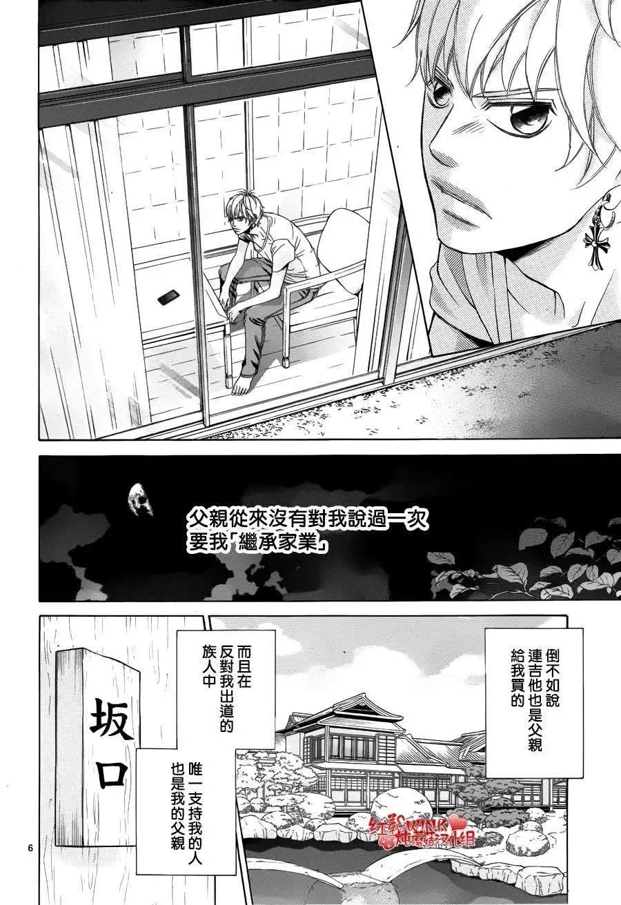 《爱上大话情人》第68回 第6页
