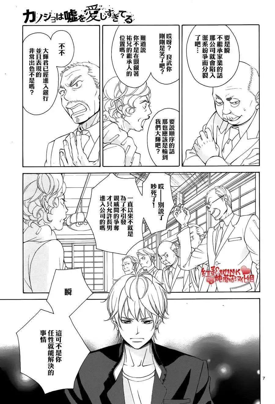 《爱上大话情人》第68回 第7页