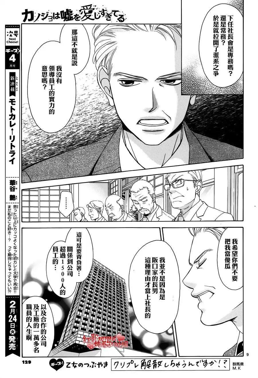 《爱上大话情人》第68回 第9页