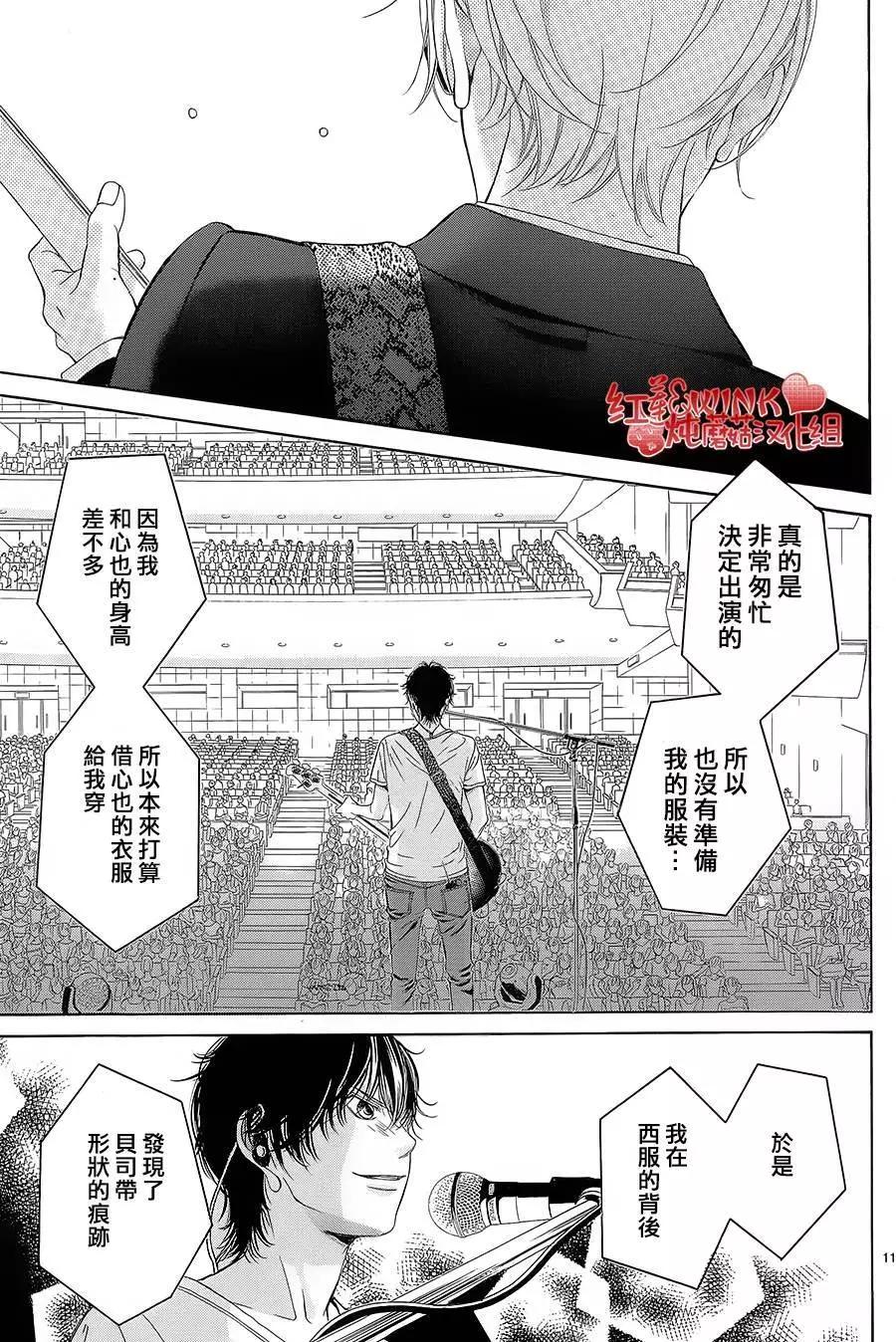 《爱上大话情人》第72回 第11页