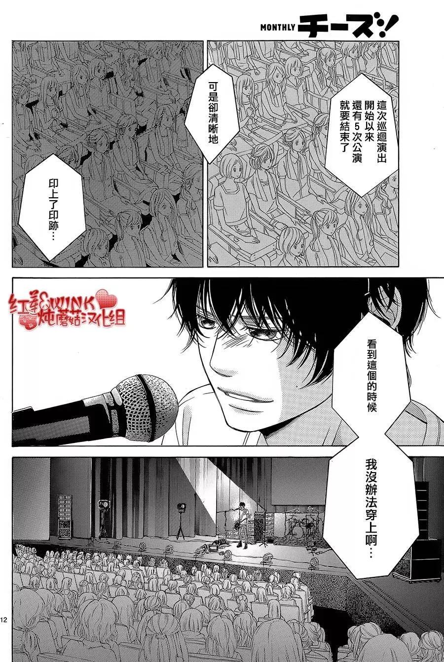 《爱上大话情人》第72回 第12页