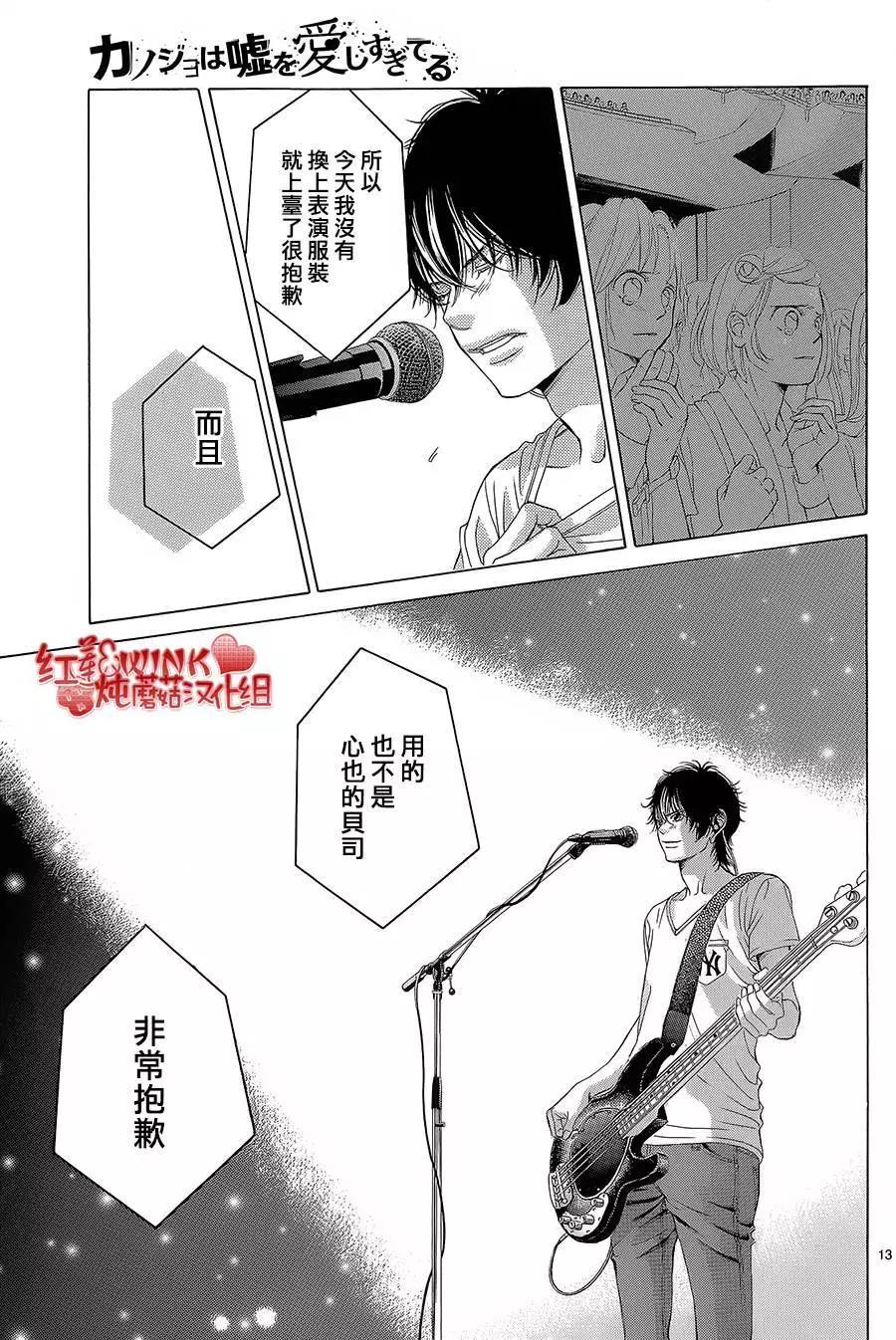 《爱上大话情人》第72回 第13页