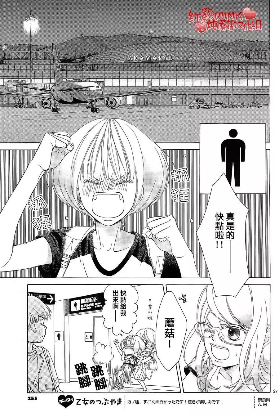 《爱上大话情人》第72回 第21页