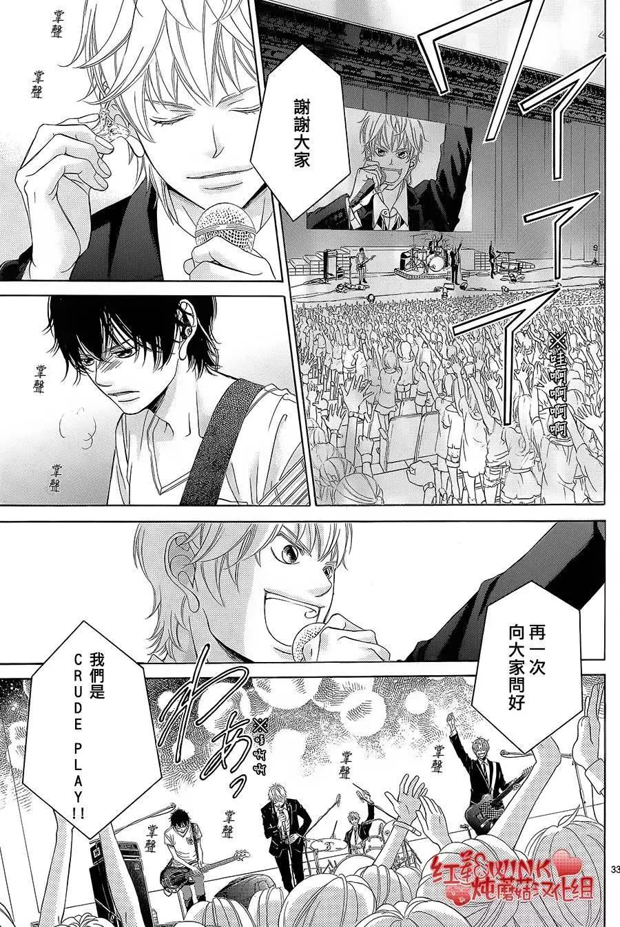 《爱上大话情人》第72回 第27页