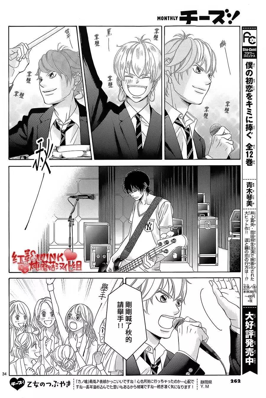《爱上大话情人》第72回 第28页