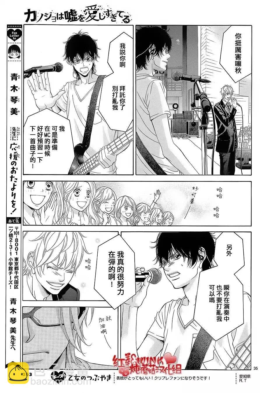 《爱上大话情人》第72回 第29页