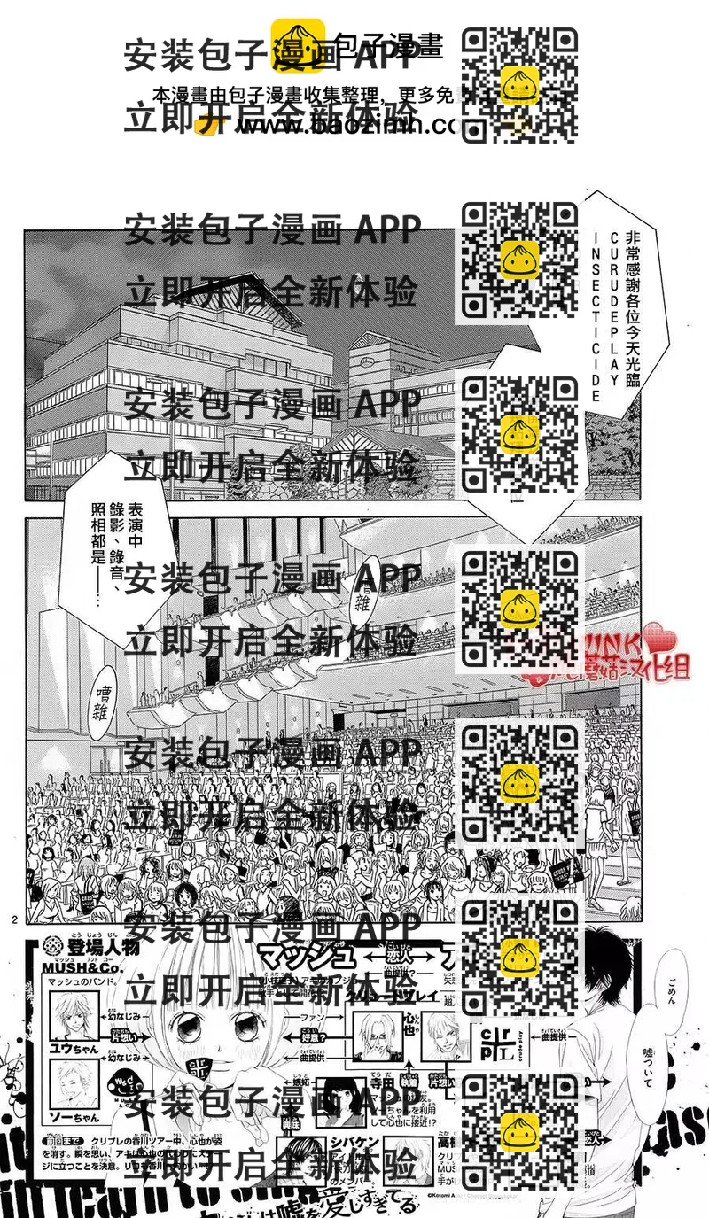《爱上大话情人》第72回 第2页