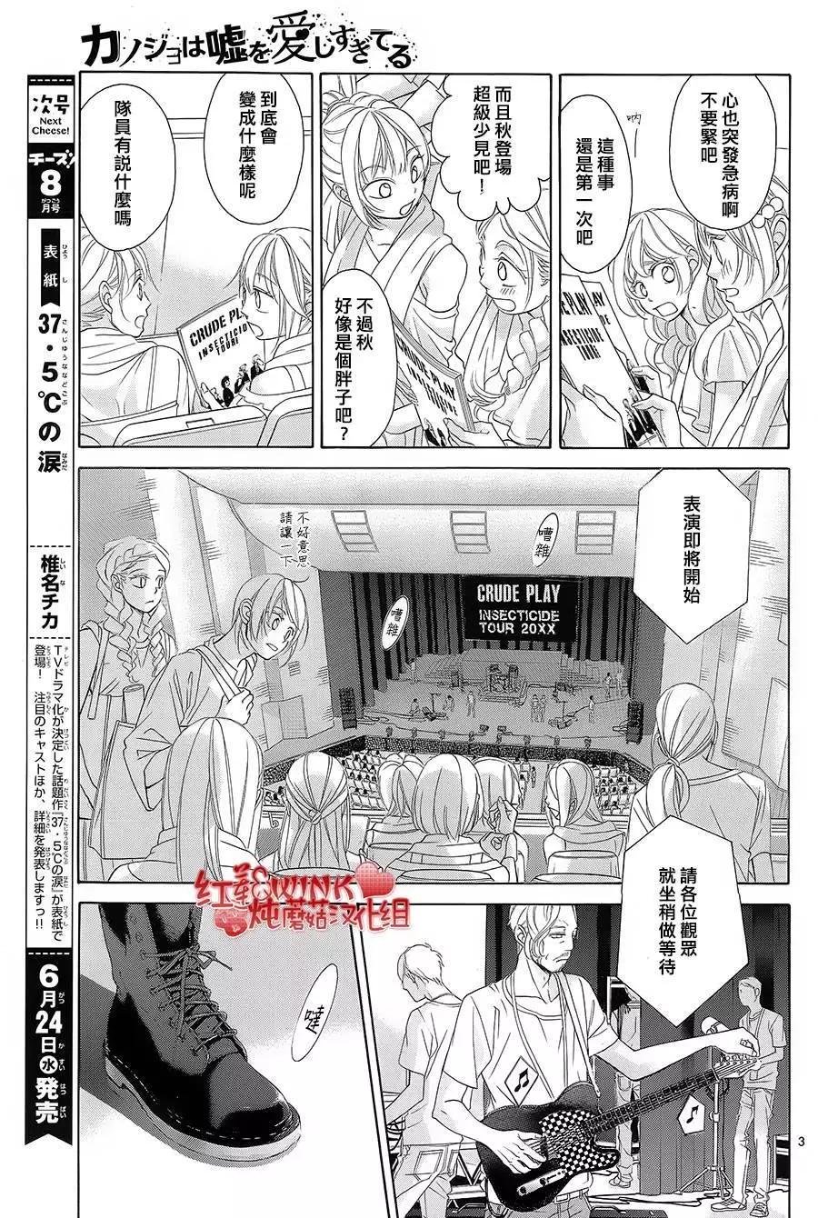 《爱上大话情人》第72回 第3页