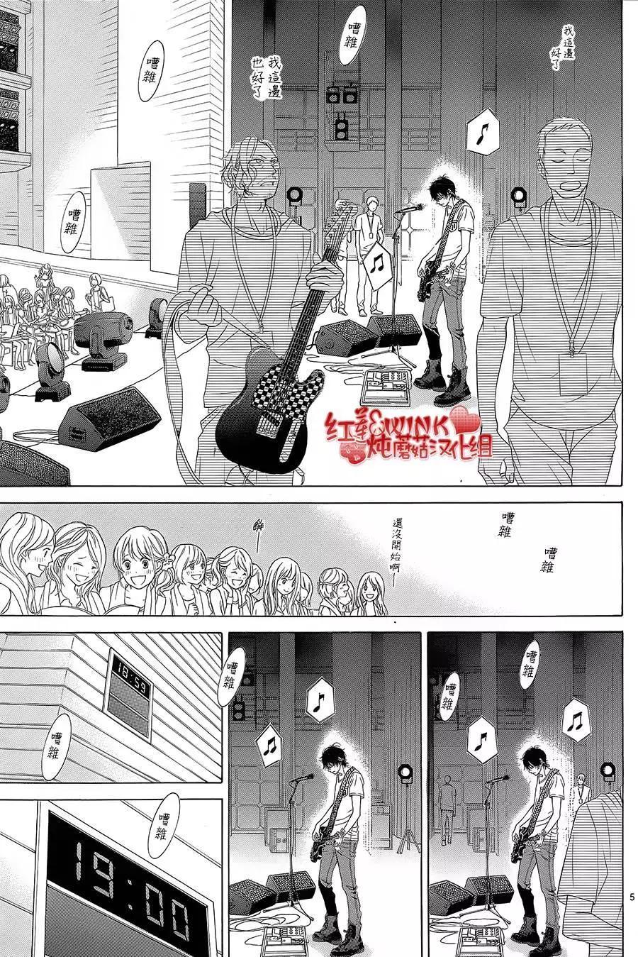 《爱上大话情人》第72回 第5页