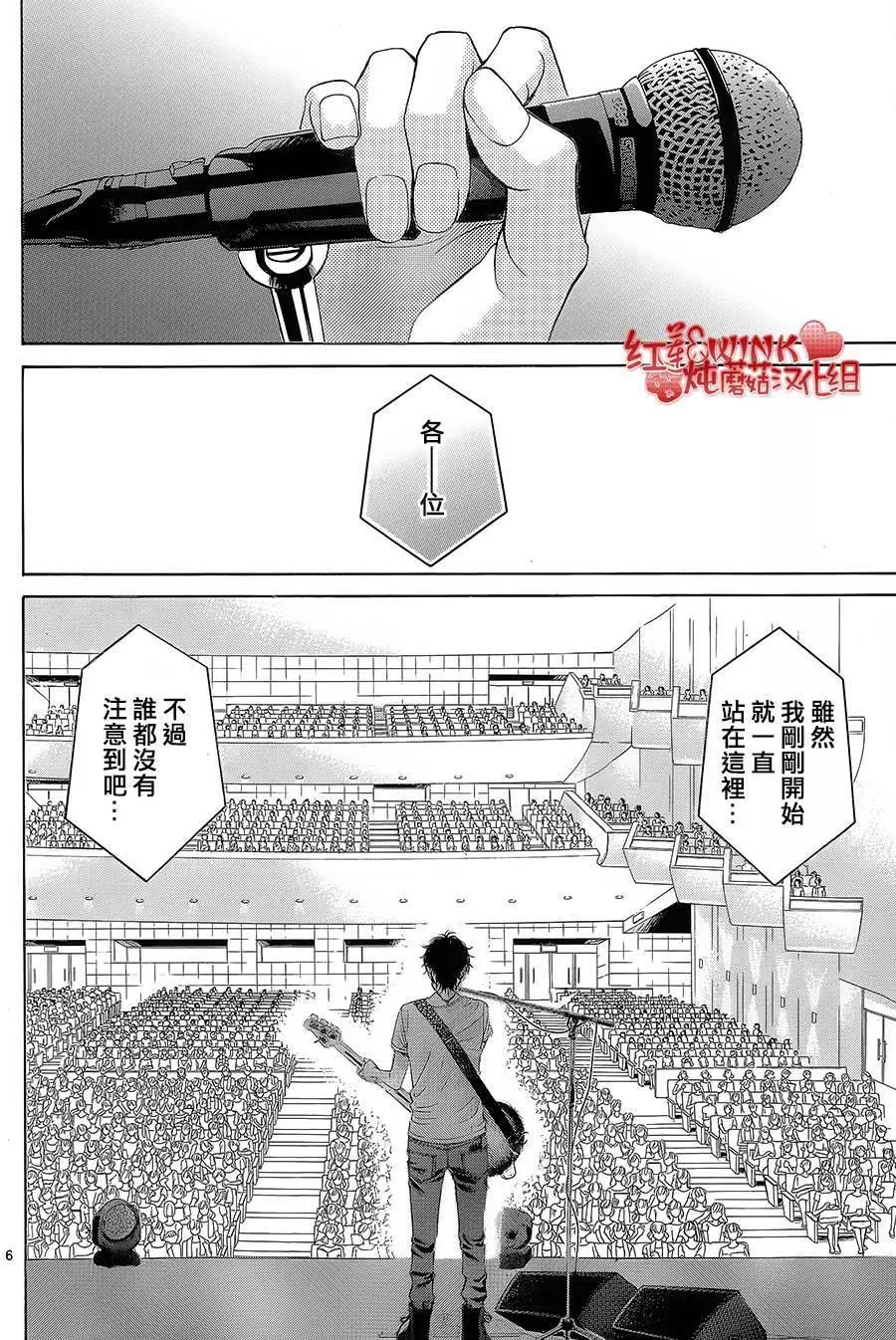 《爱上大话情人》第72回 第6页