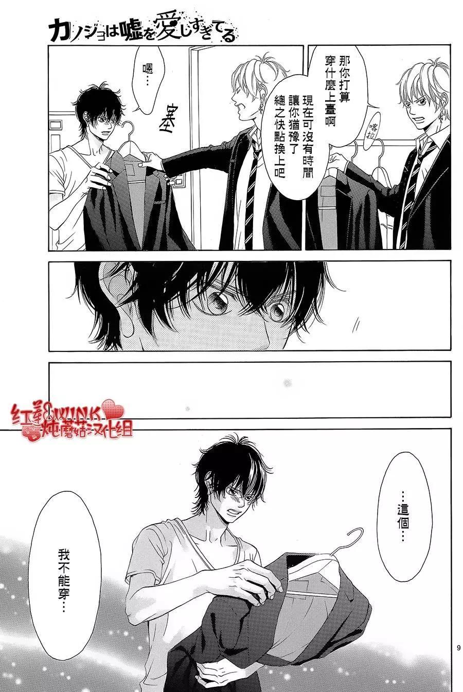 《爱上大话情人》第72回 第9页