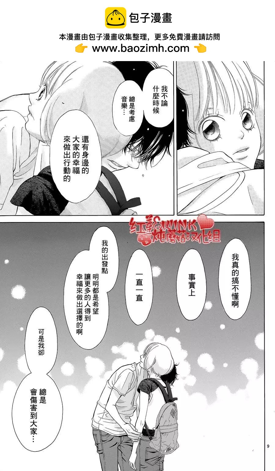 《爱上大话情人》第73回 第10页