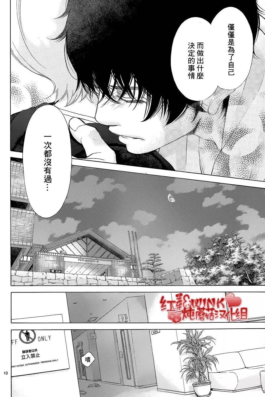 《爱上大话情人》第73回 第11页