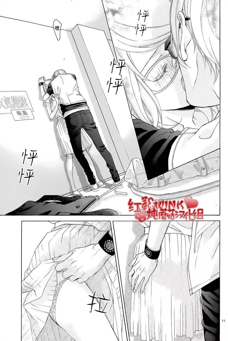 《爱上大话情人》第73回 第12页