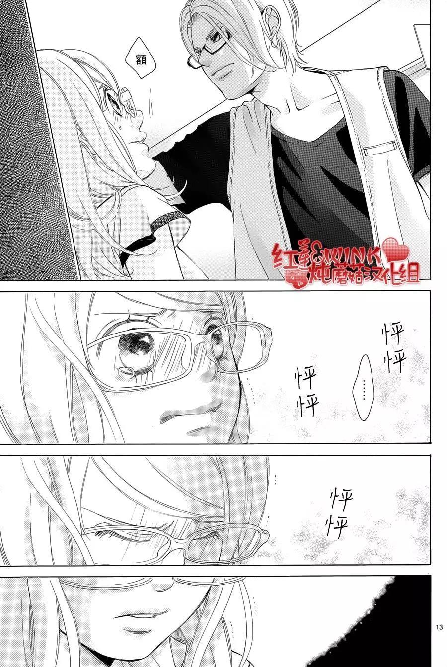 《爱上大话情人》第73回 第14页