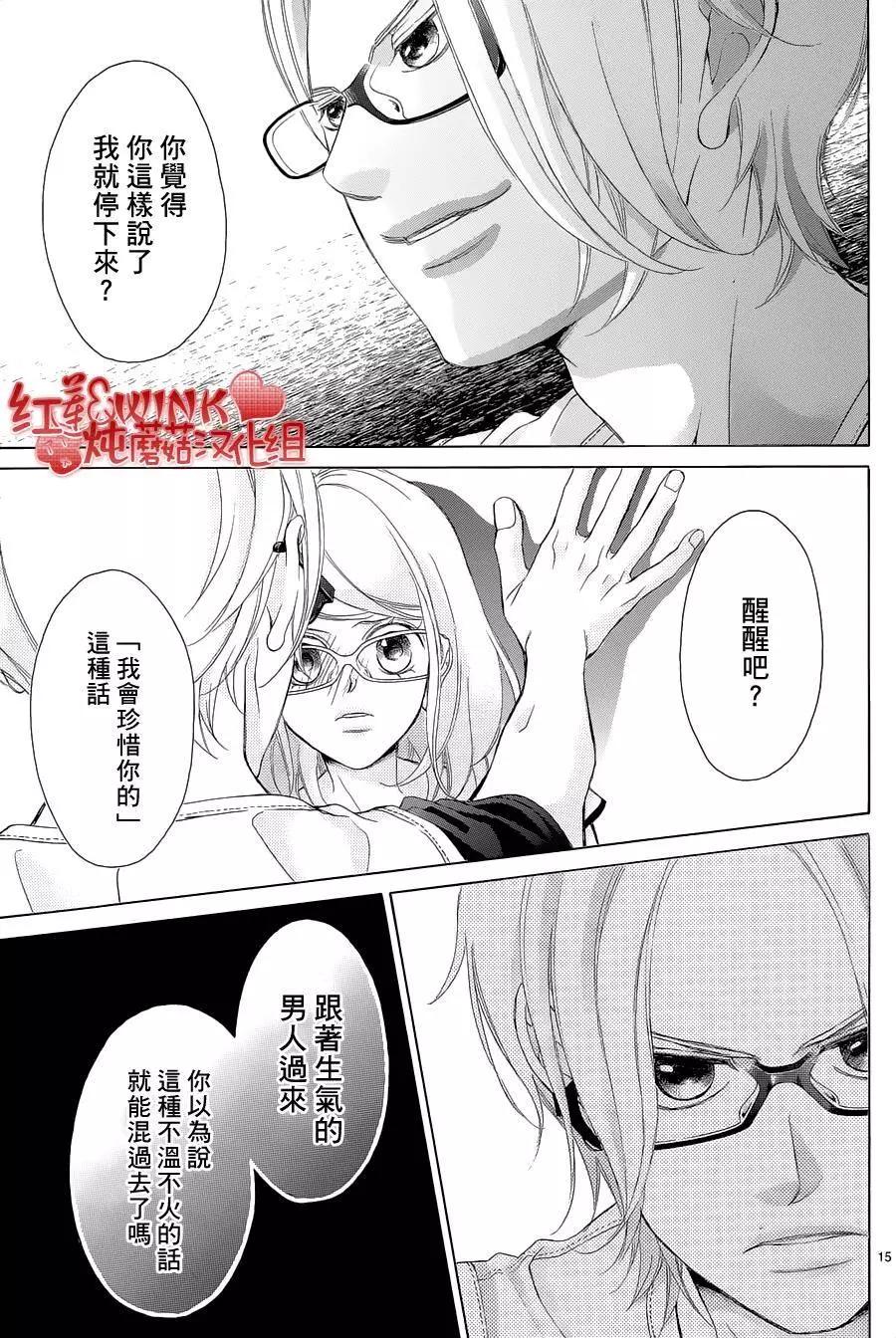 《爱上大话情人》第73回 第16页