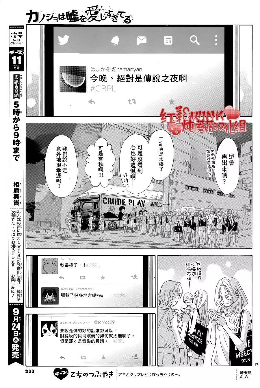 《爱上大话情人》第73回 第18页
