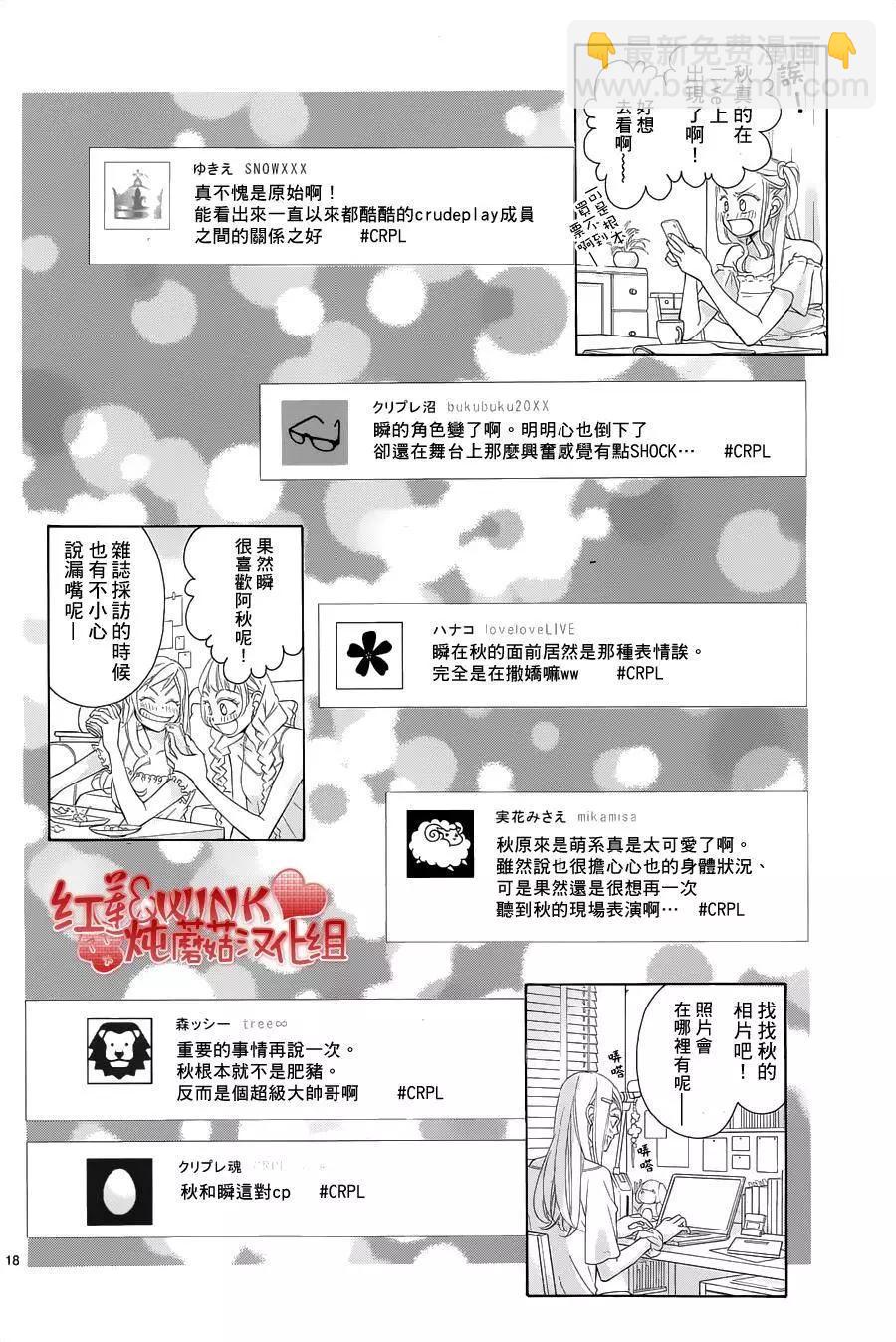 《爱上大话情人》第73回 第19页