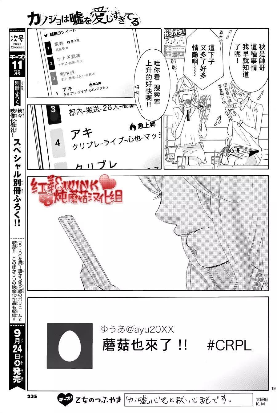《爱上大话情人》第73回 第20页