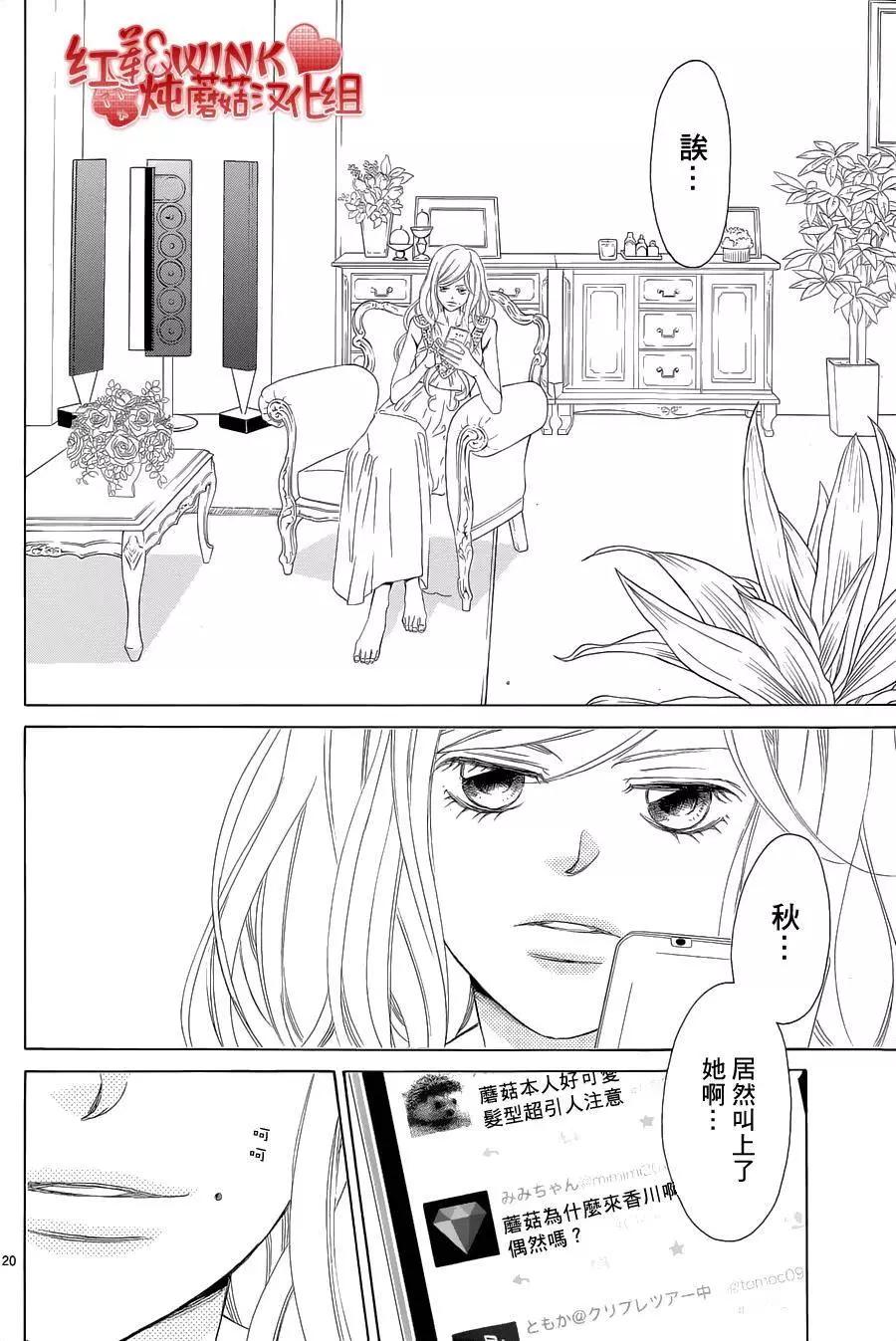 《爱上大话情人》第73回 第21页