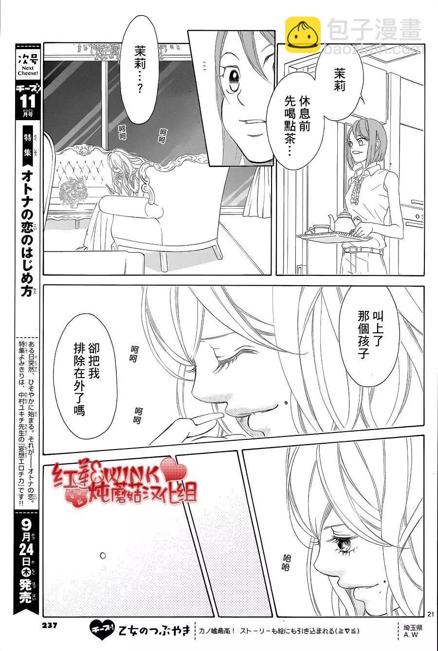 《爱上大话情人》第73回 第22页