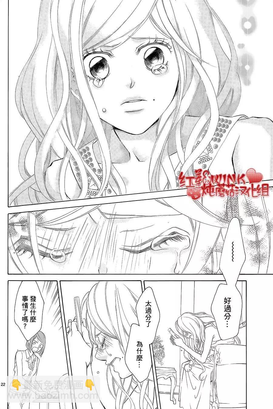 《爱上大话情人》第73回 第23页