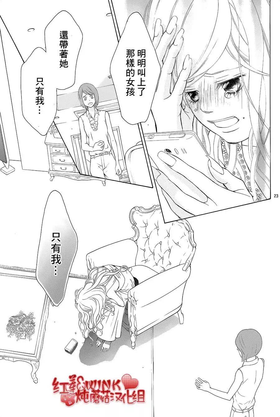 《爱上大话情人》第73回 第24页