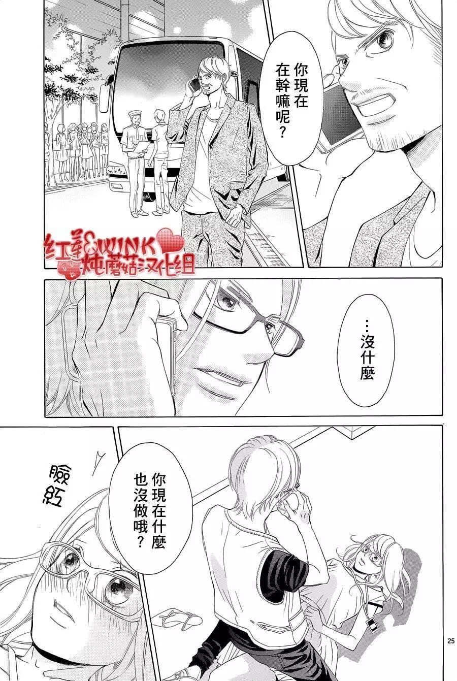 《爱上大话情人》第73回 第26页