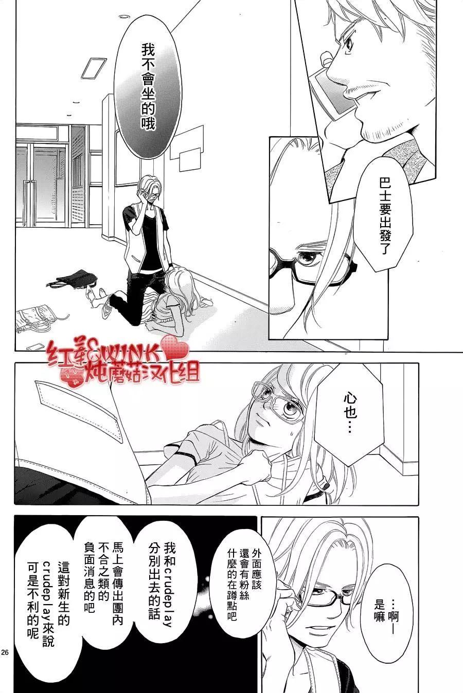 《爱上大话情人》第73回 第27页