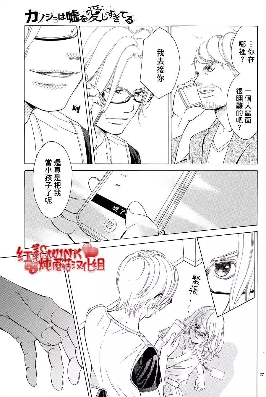 《爱上大话情人》第73回 第28页