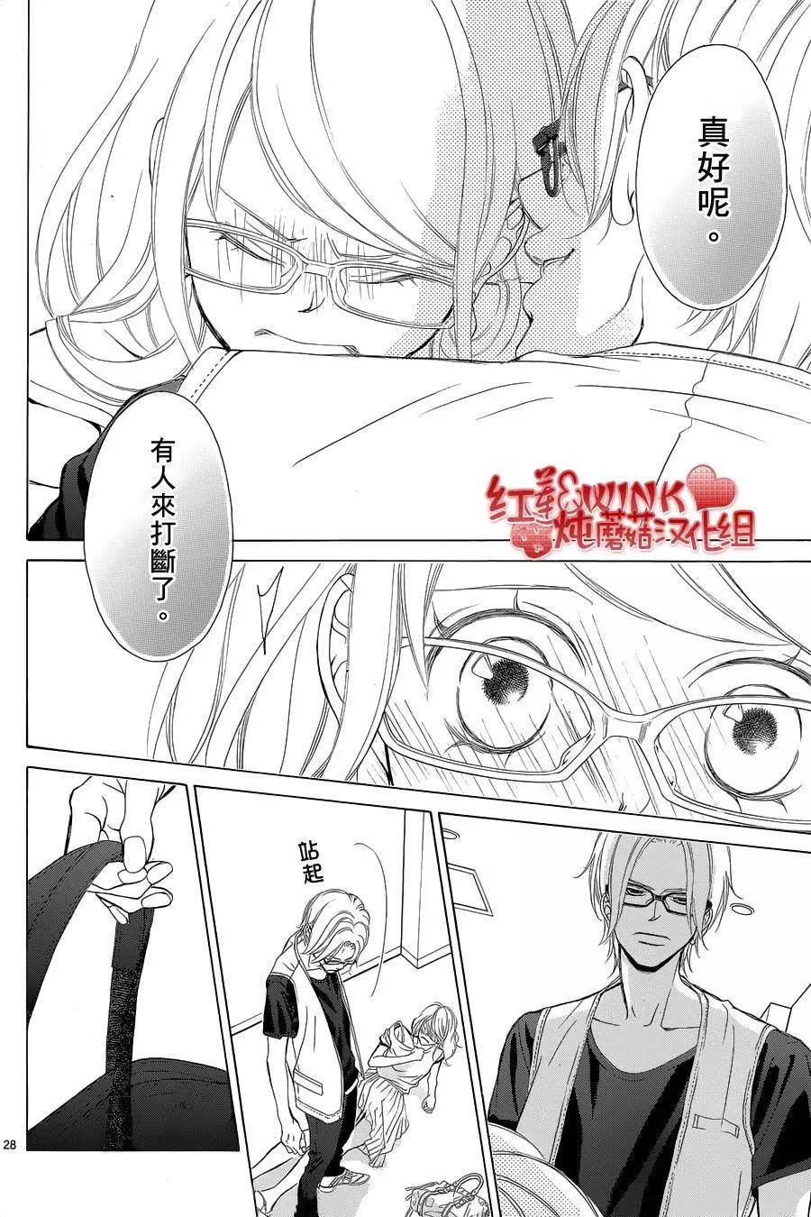 《爱上大话情人》第73回 第29页