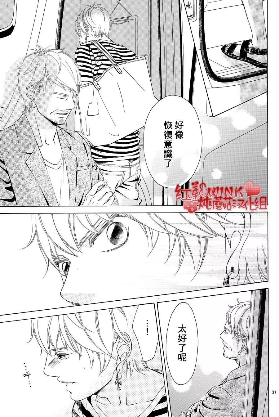《爱上大话情人》第73回 第32页