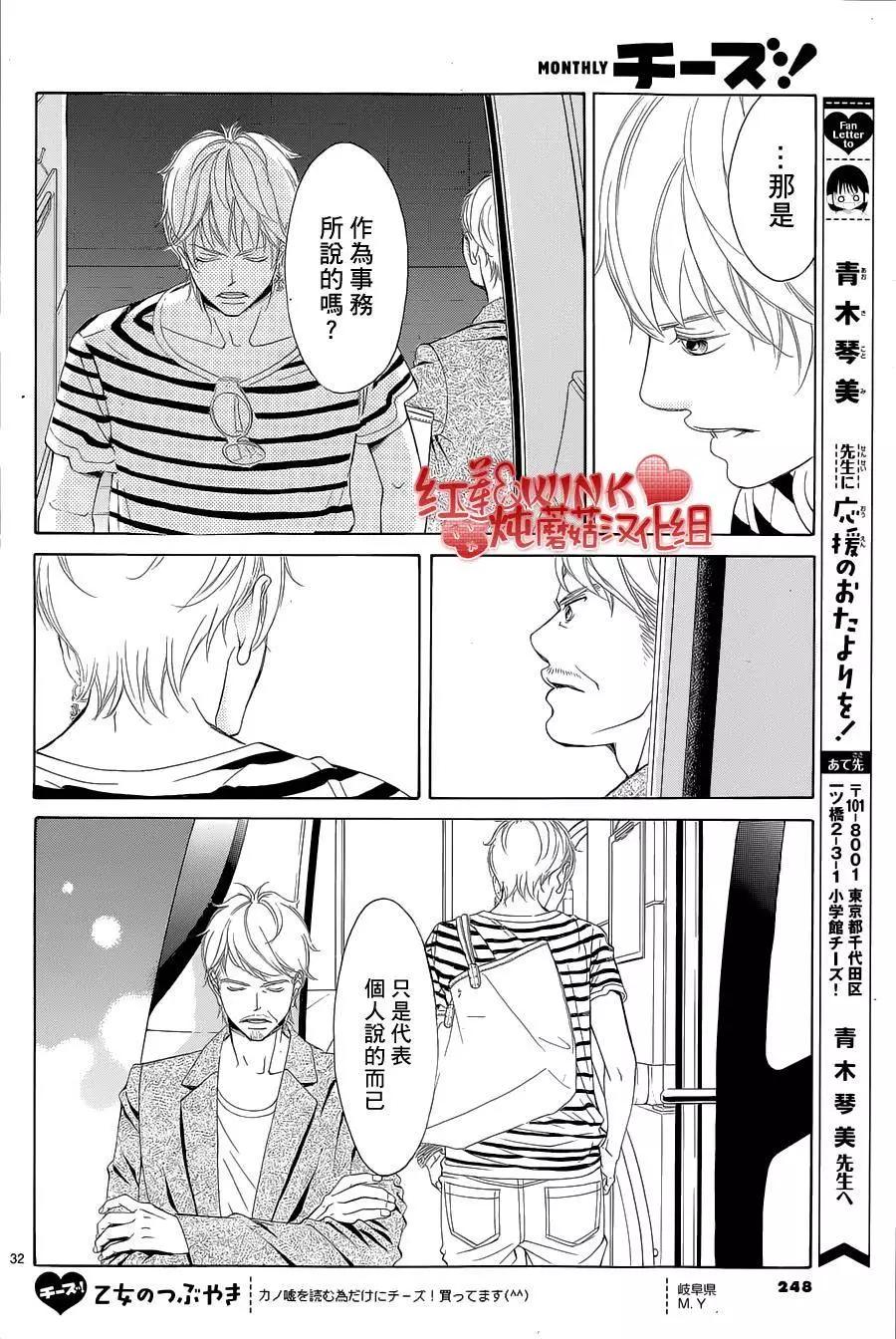 《爱上大话情人》第73回 第33页