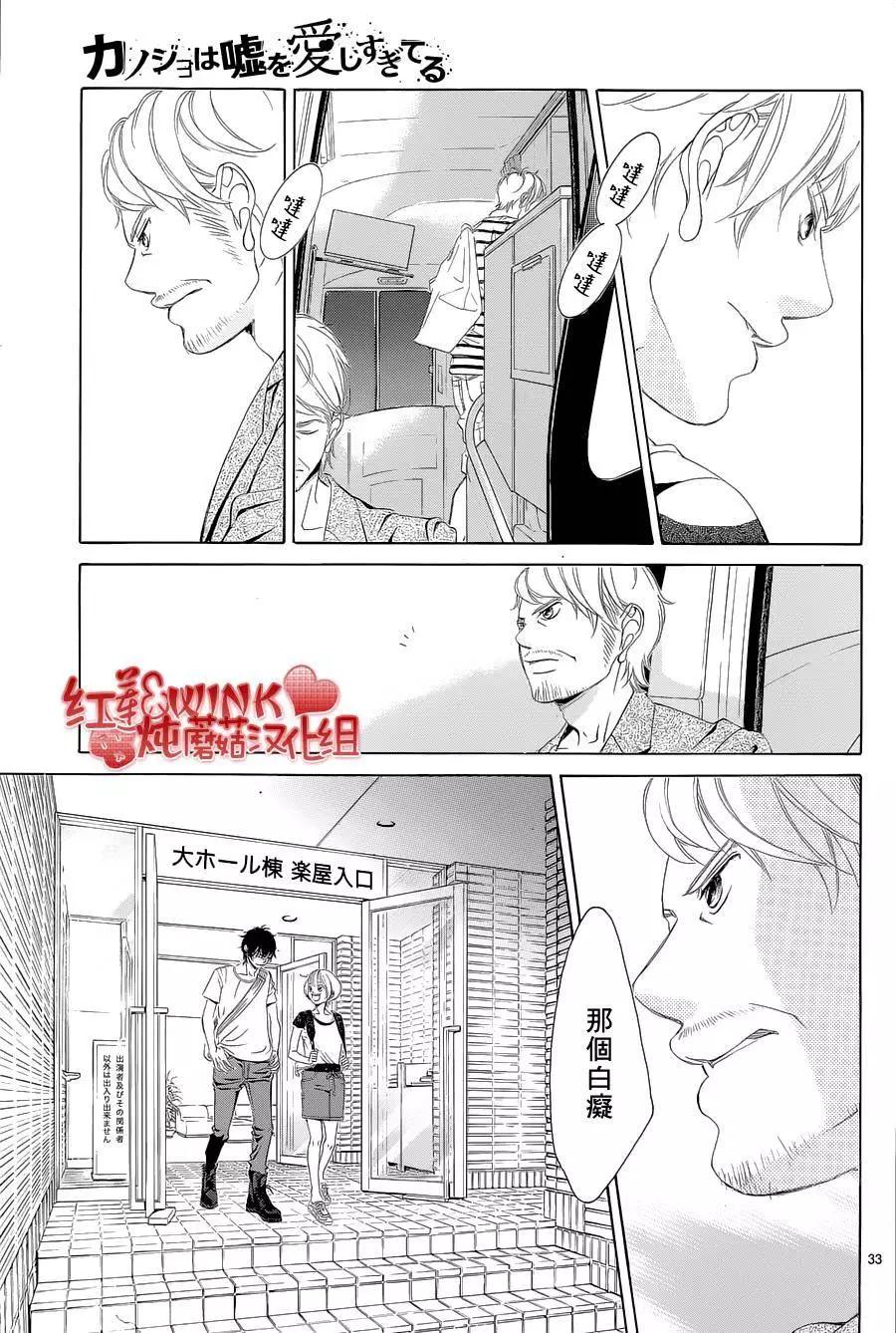 《爱上大话情人》第73回 第34页