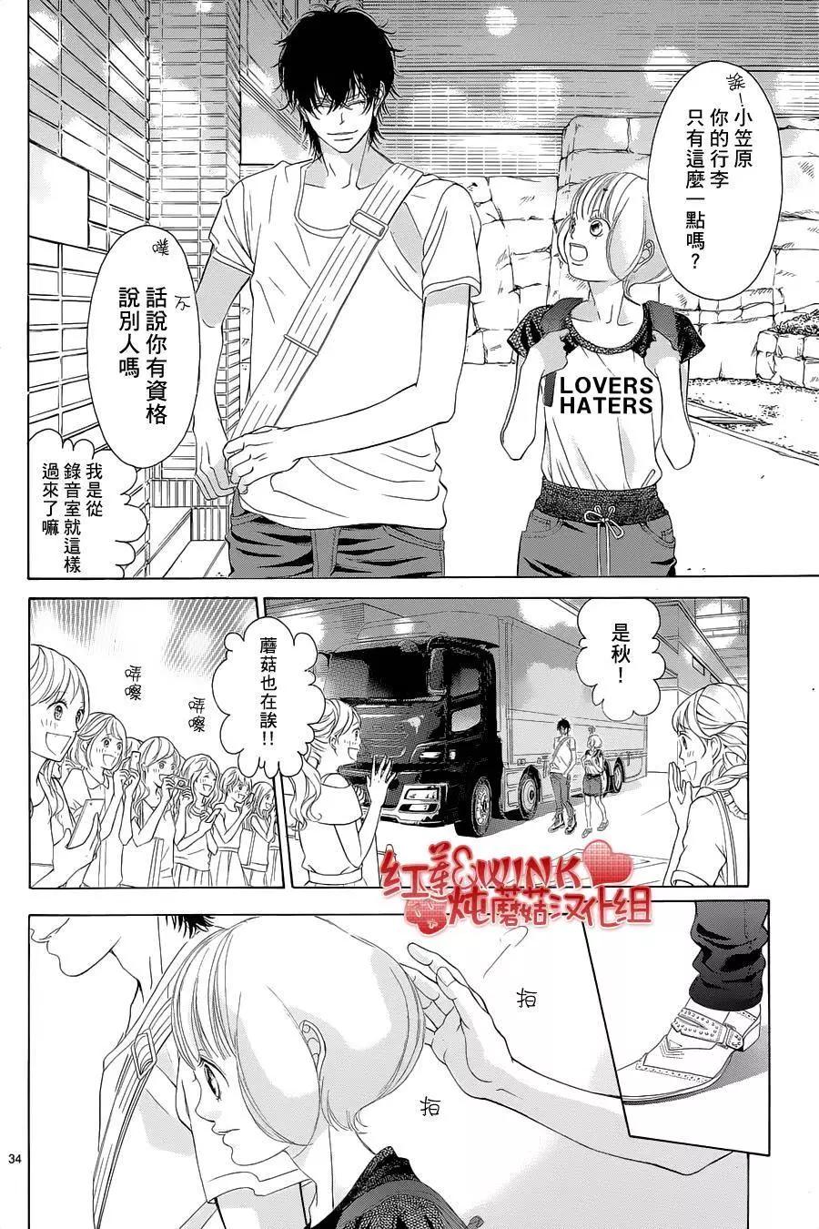 《爱上大话情人》第73回 第35页