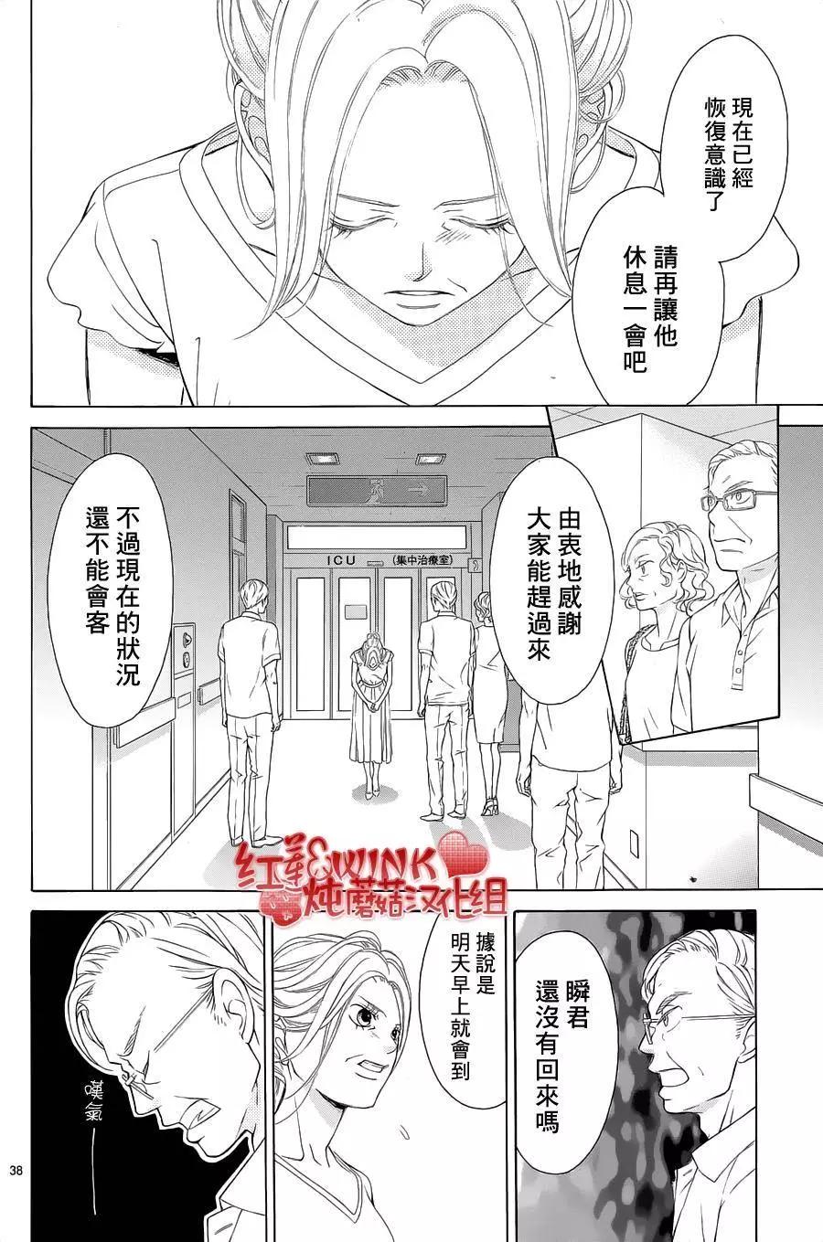 《爱上大话情人》第73回 第39页