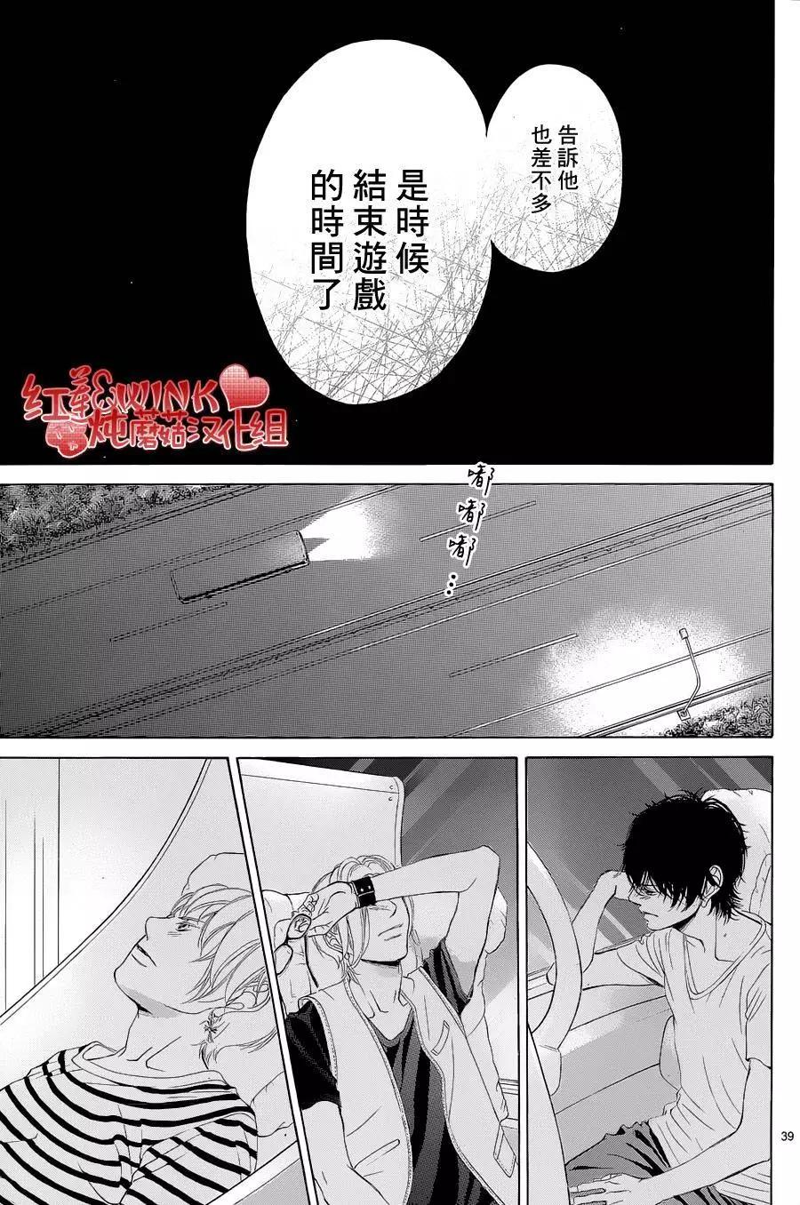 《爱上大话情人》第73回 第40页