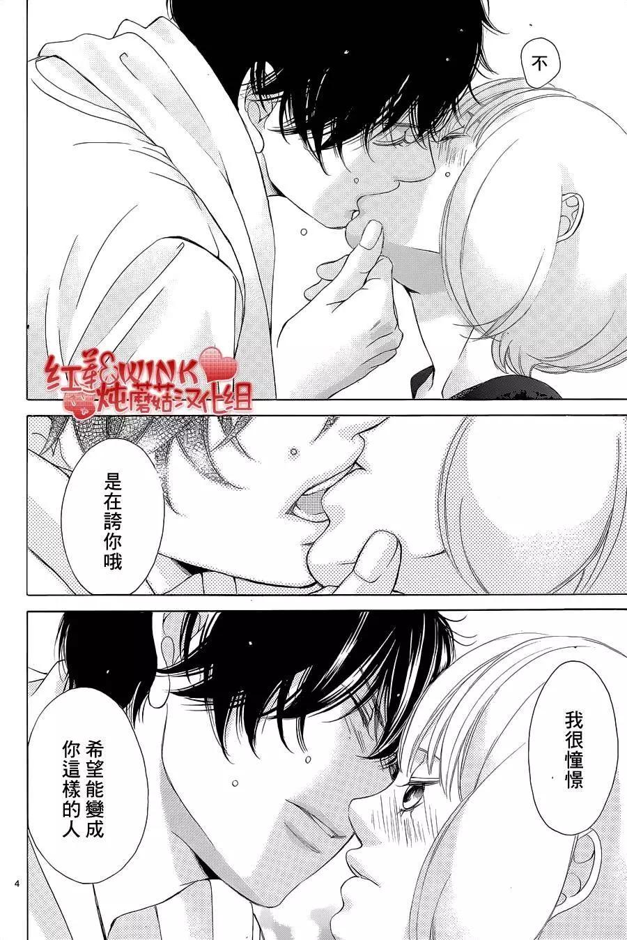 《爱上大话情人》第73回 第5页