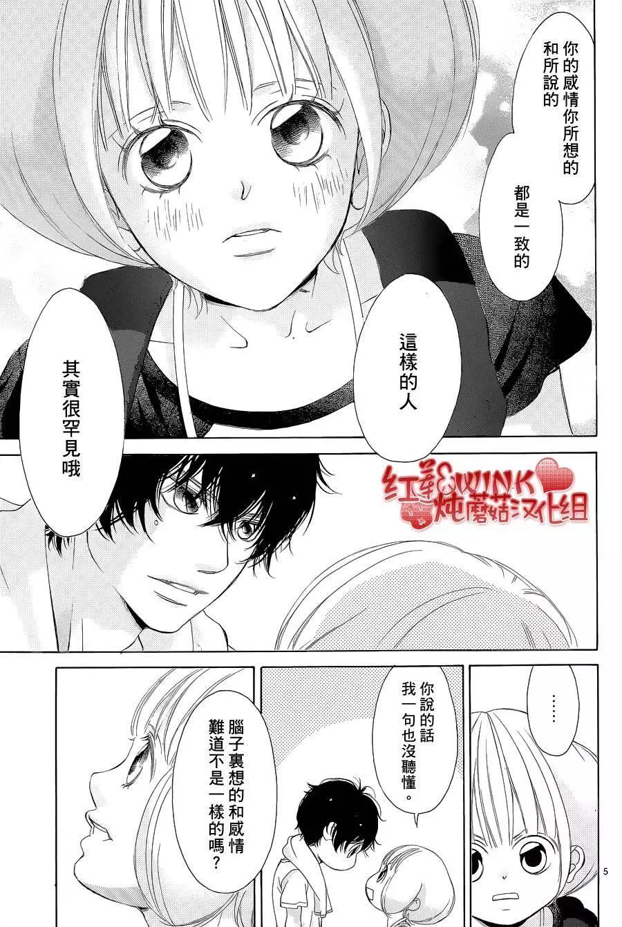《爱上大话情人》第73回 第6页